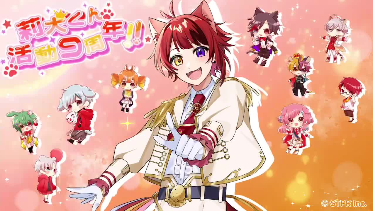 莉犬くん活動9周年応援広告